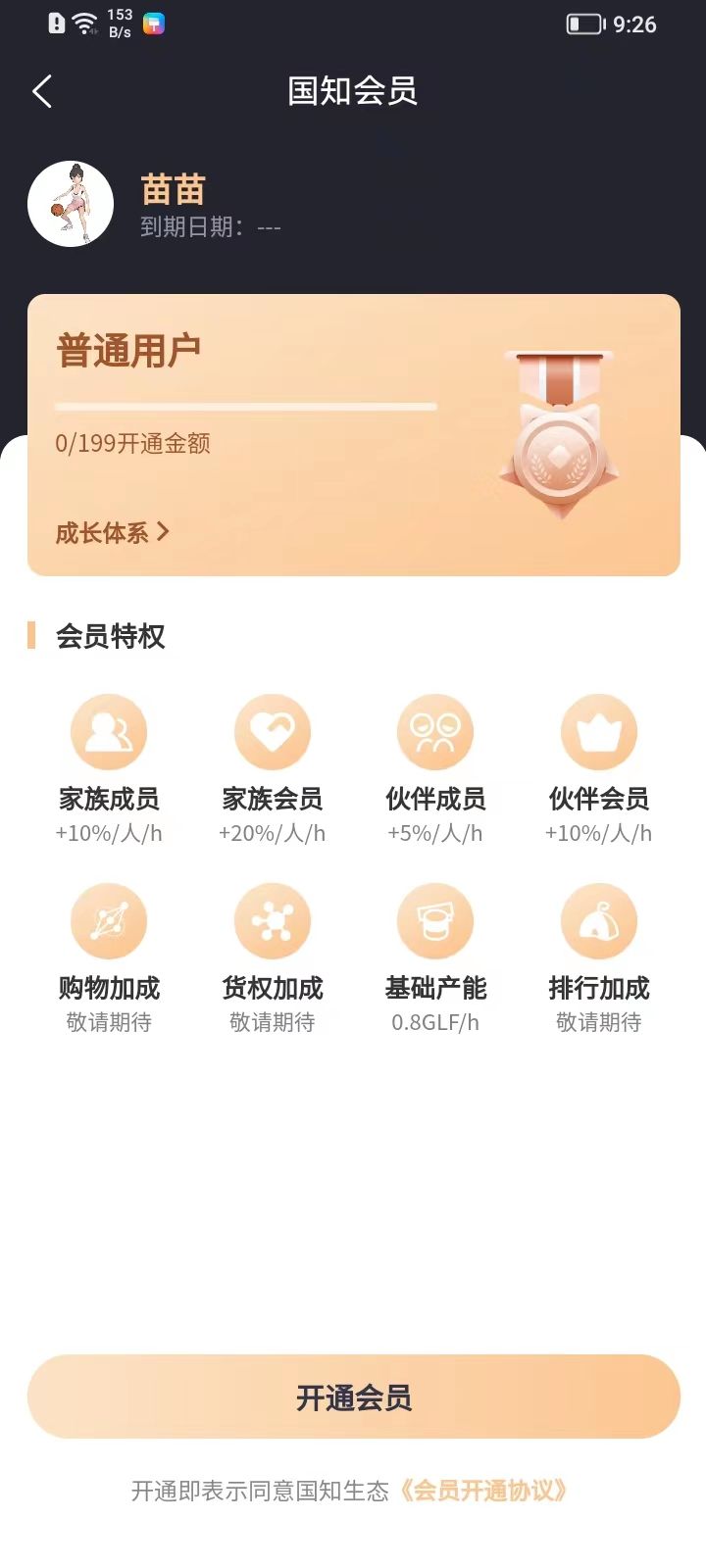 链商星球商城