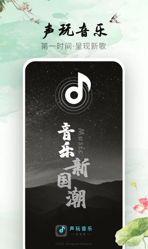 声玩音乐2022