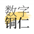 数字铜仁