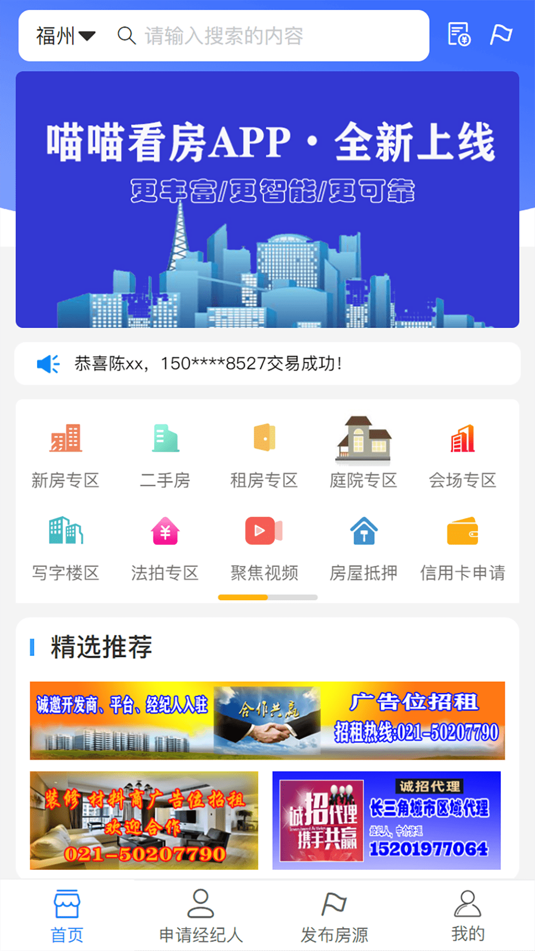 喵喵看房