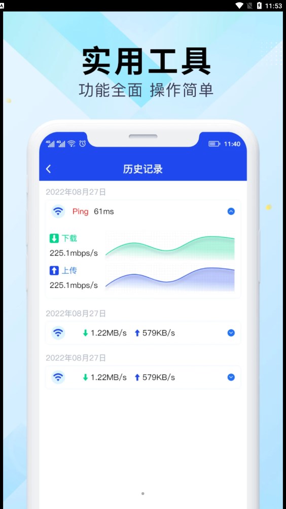 WiFi万能网速