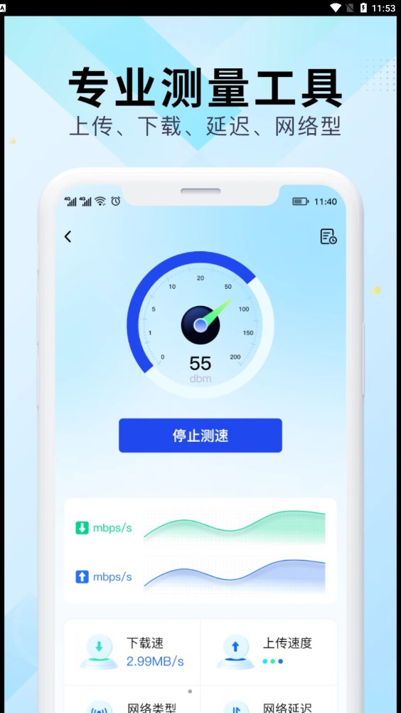 WiFi万能网速