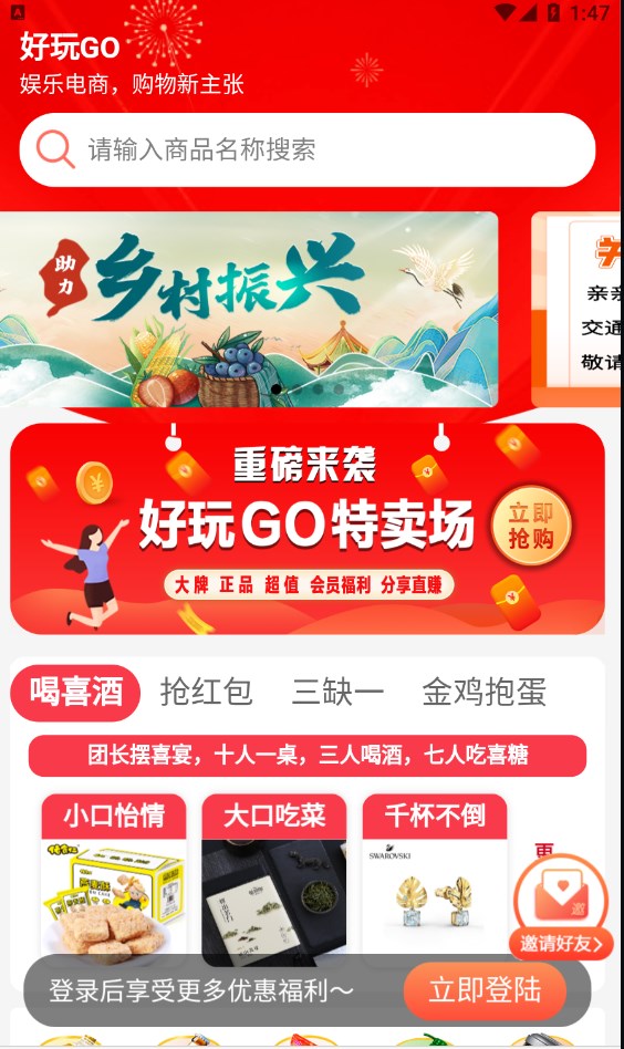 好玩GO