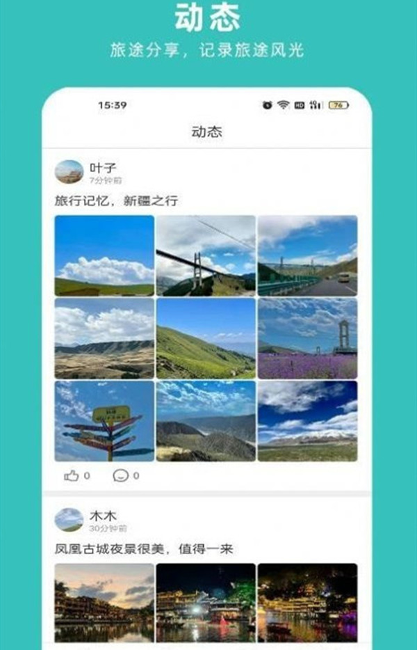 轻途旅行