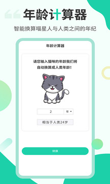 猫语翻译机免费版