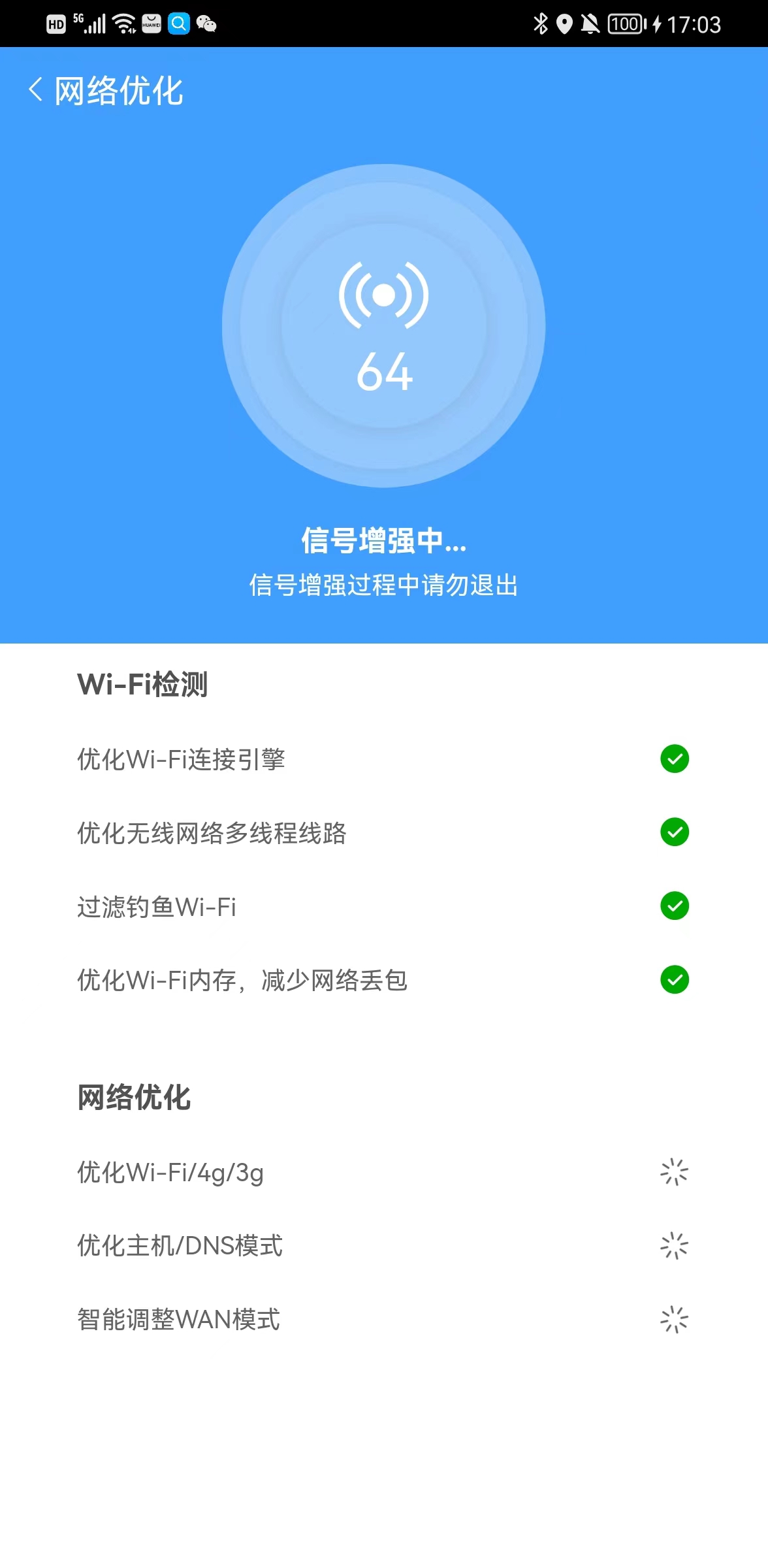 似箭手机WiFi管家