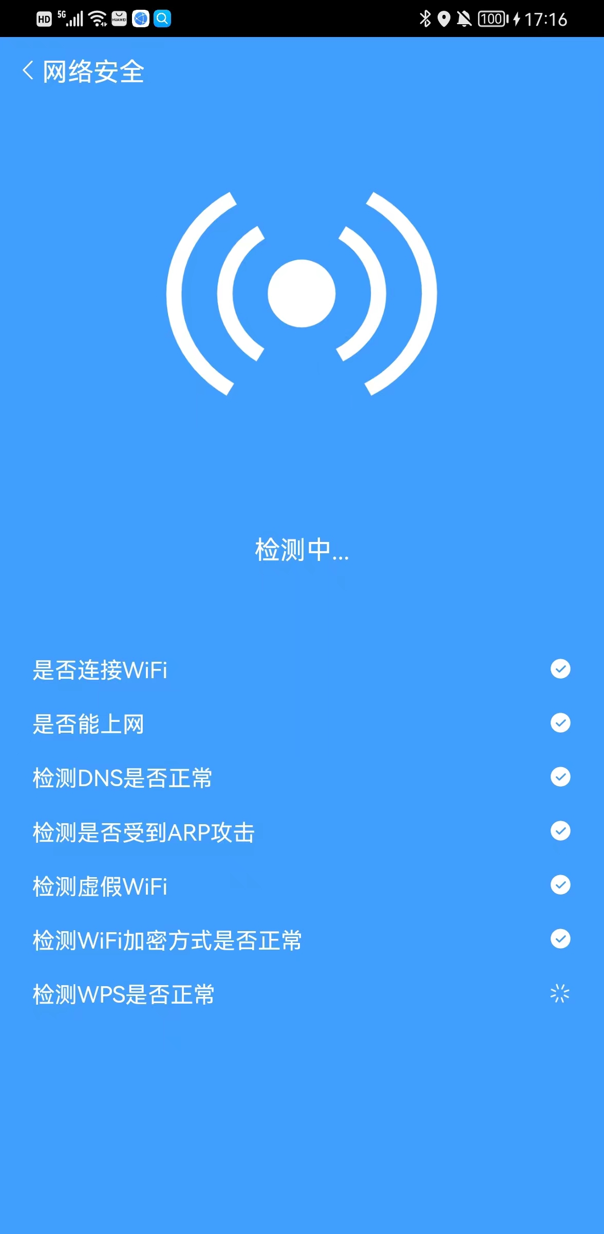 似箭手机WiFi管家