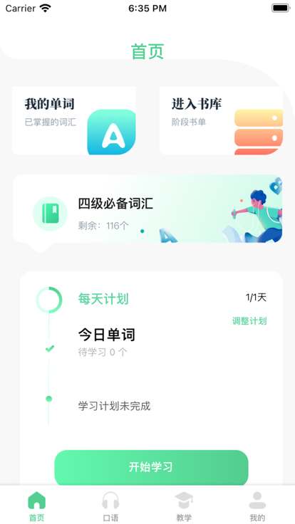 小墨单词斩