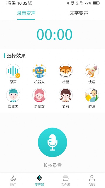 如意变声器