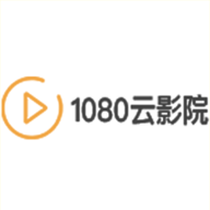 1080云影院免费版