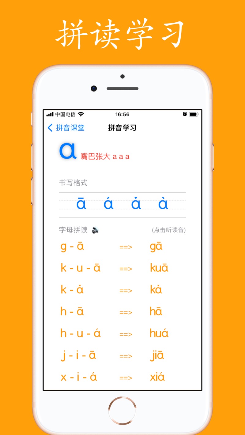 拼音与汉字