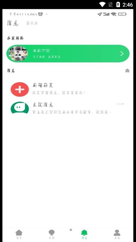 伊果交友