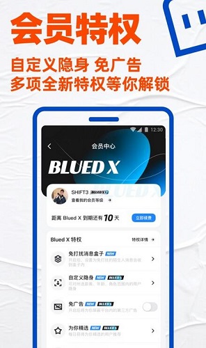 blued极速版7.8.8