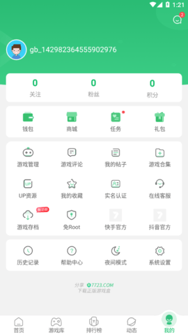 7723游戏盒4.5.2不用实名认证