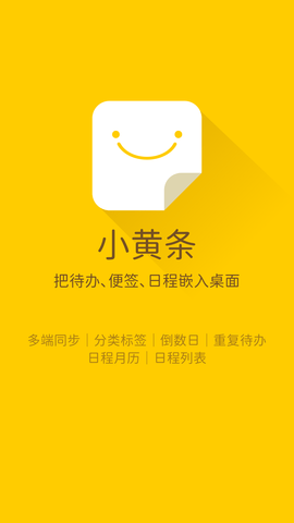 小黄条便签