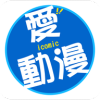 icomic爱动漫