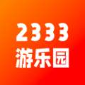 2333游乐园