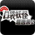 口袋妖怪超透黑2.2.7