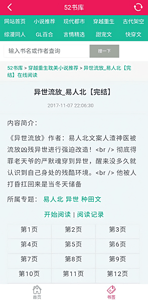 52书库免费版