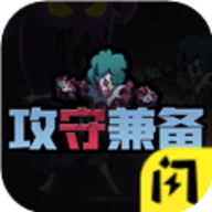 攻守兼备无限金币版(免广告)