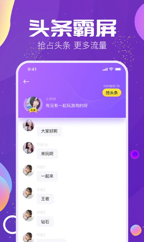 T咪语音交友