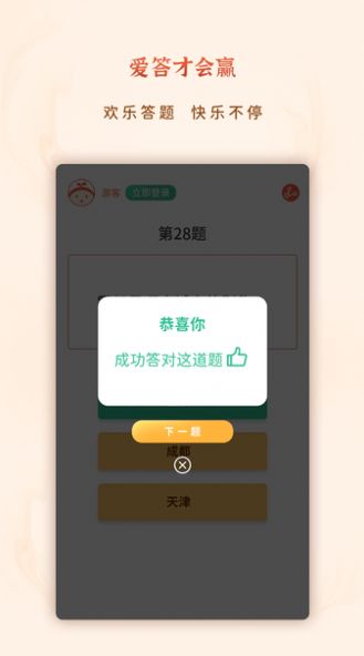 爱答就会赢游戏