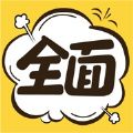 全面漫画无广告版