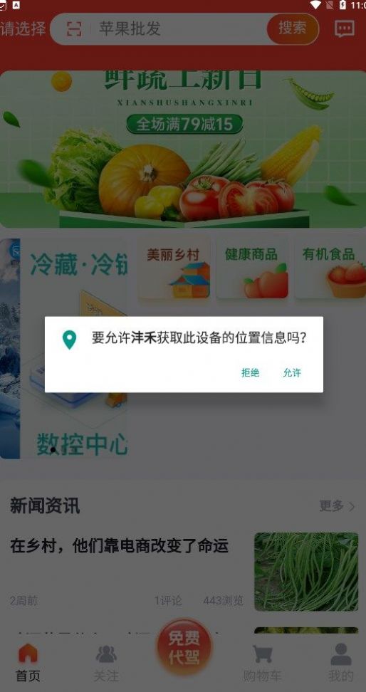 沣禾农产品