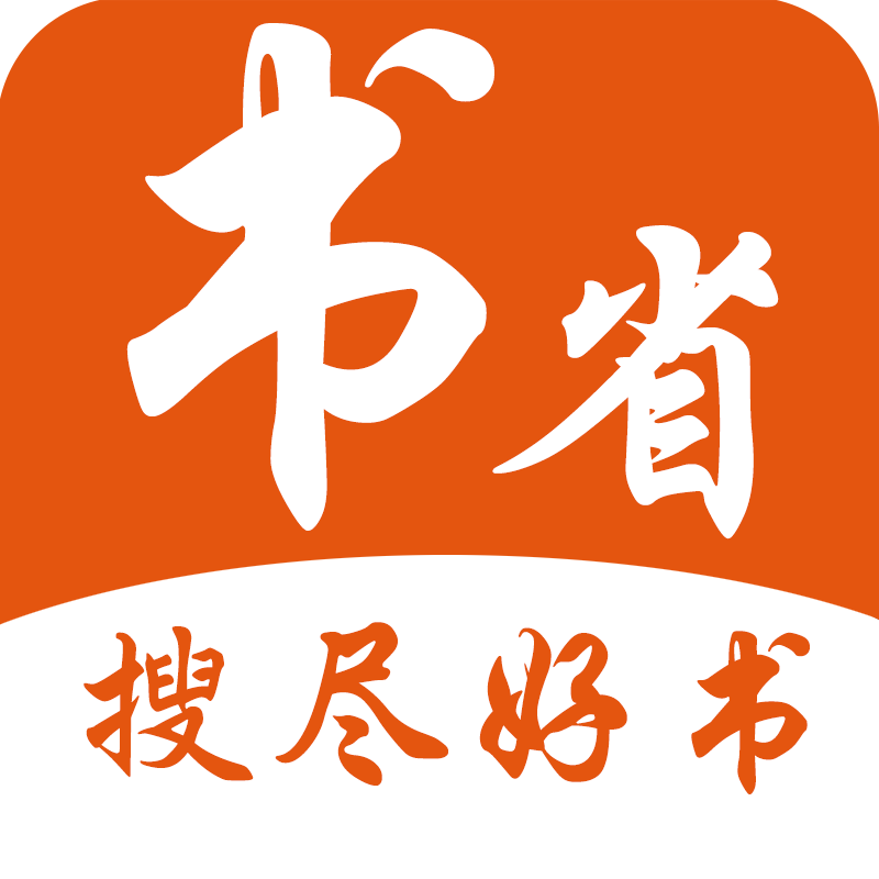 书省小说