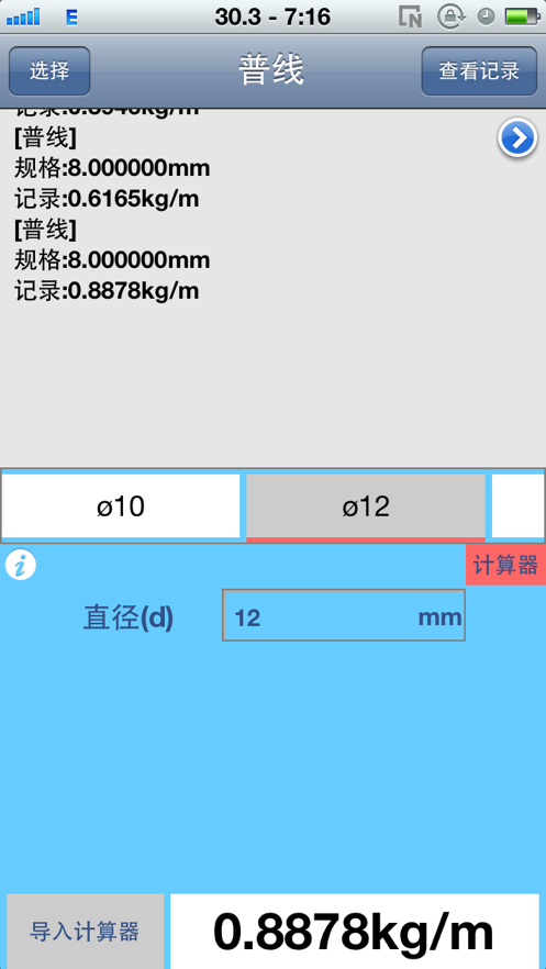 造价计算器