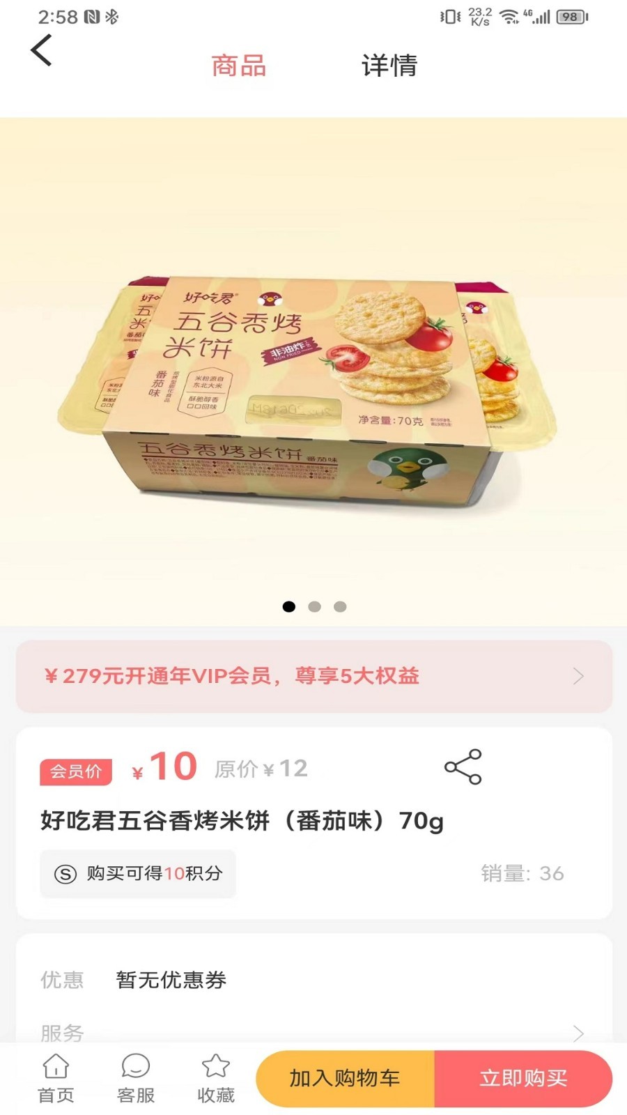 中队长零食商城