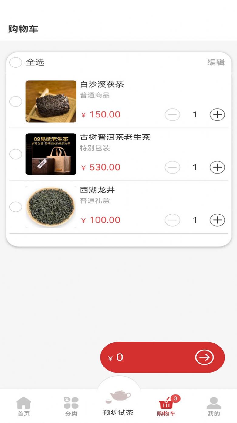 试茶么茶叶(商)城