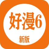 好漫6会员版