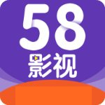 58影视去广告版