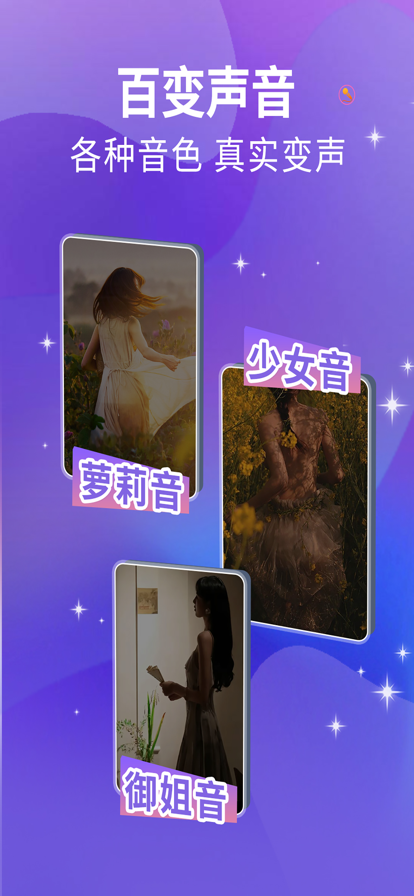 彩虹Ai变声器