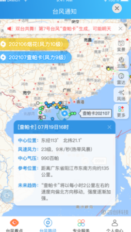 2023实时台风路径