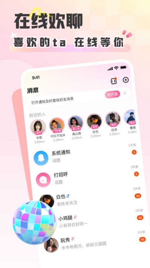 彩虹星球连麦交友