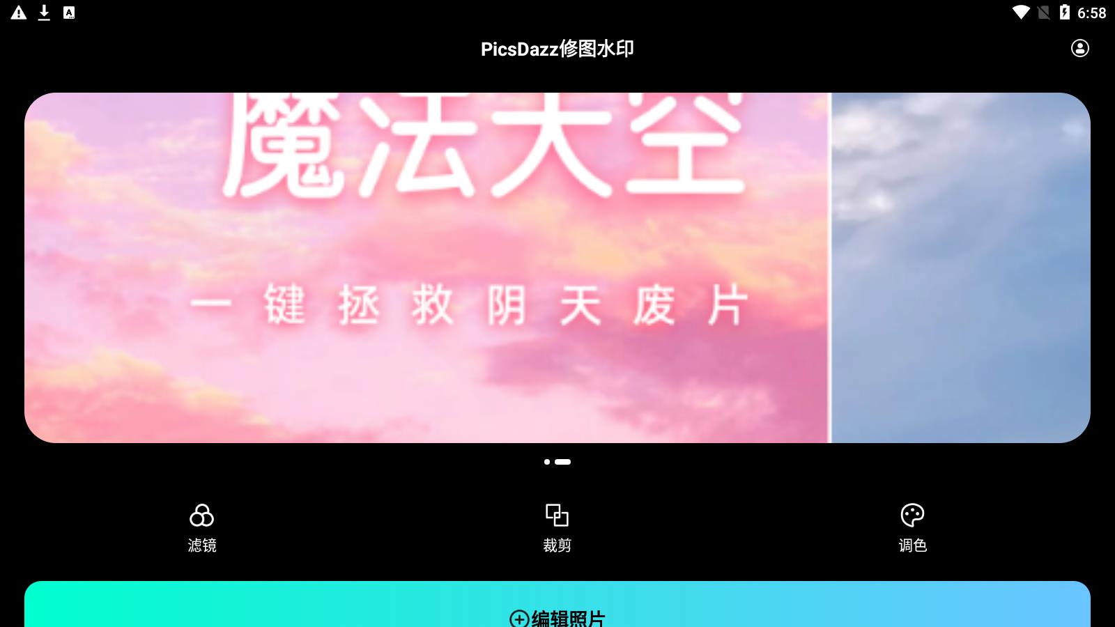 PicsDazz修图水印