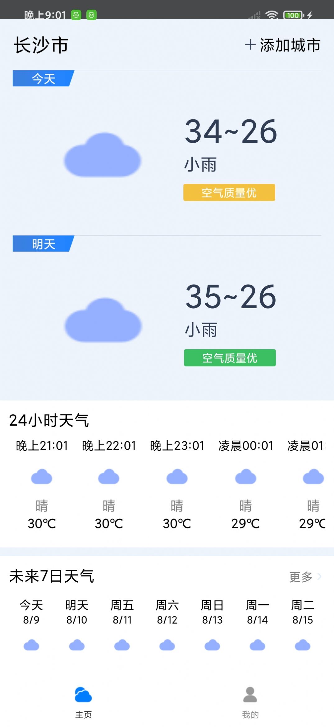 曹操天气预报