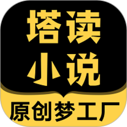 塔读小说无删减版