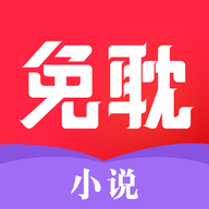 免耽小说无删减版