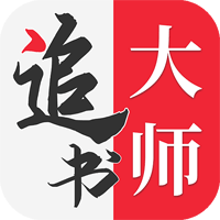 金鸿追书大师免费版