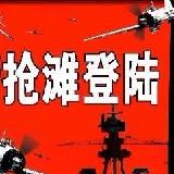 抢滩登陆战2012手机版