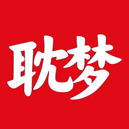 耽梦小说免费版