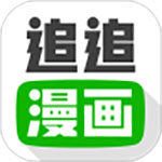 追追漫画2.6.6