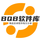 bqb软件库去更新版