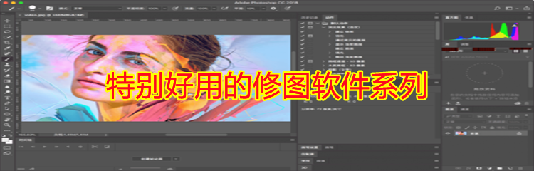 特别好用的修图软件