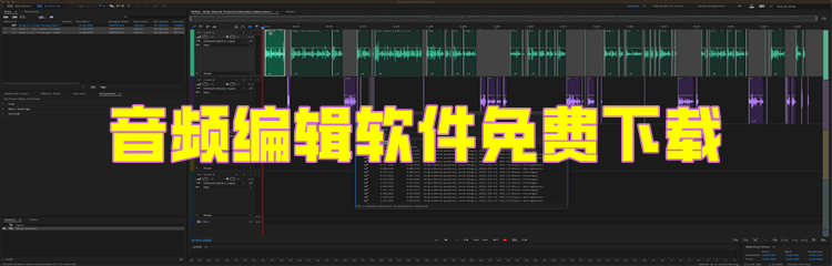 音频编辑软件免费下载