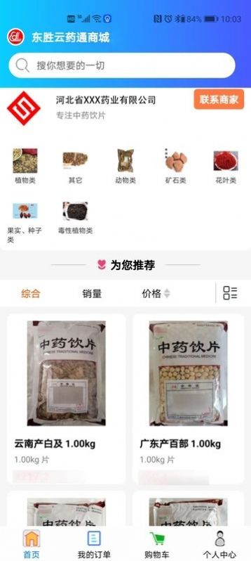 云联药通app