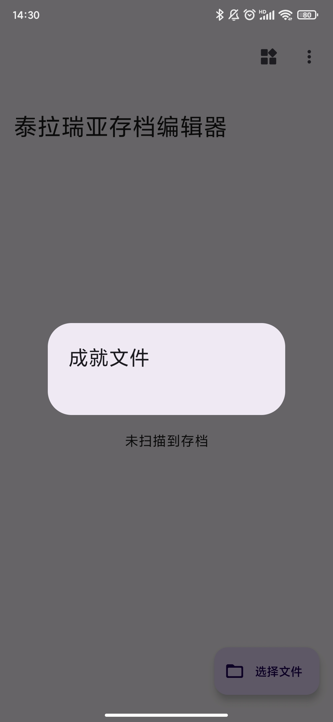 泰拉瑞亚存档编辑器汉化版